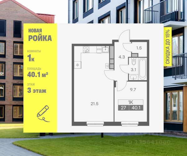 ЖК «Новая Ройка»