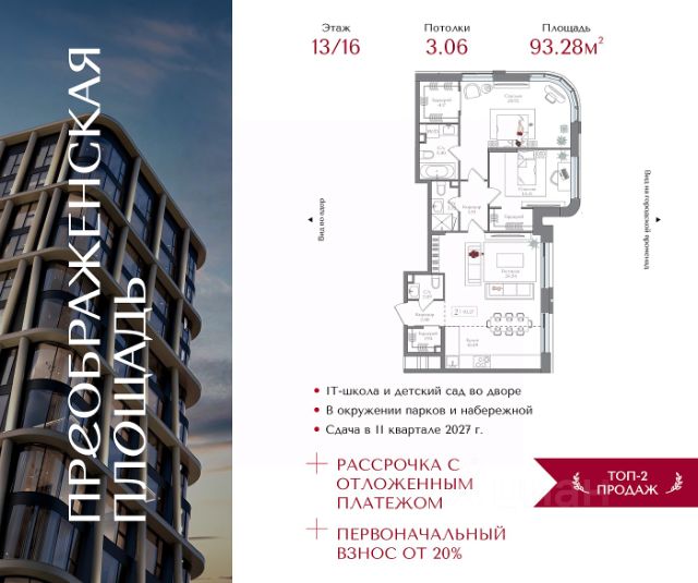 ЖК «Преображенская площадь»