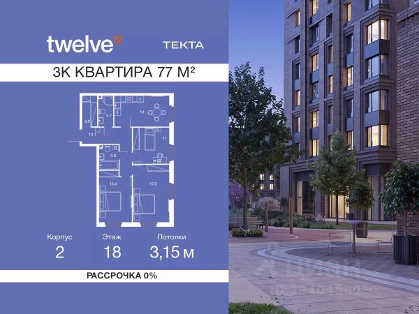 ЖК «Твелв»