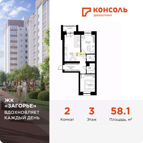ЖК «Загорье»