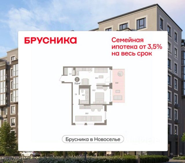 ЖК «Брусника в Новоселье»