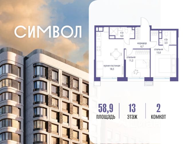 ЖК «Символ»