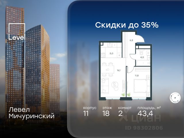 ЖК «Левел Мичуринский»