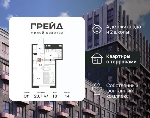 ЖК «Грейд»