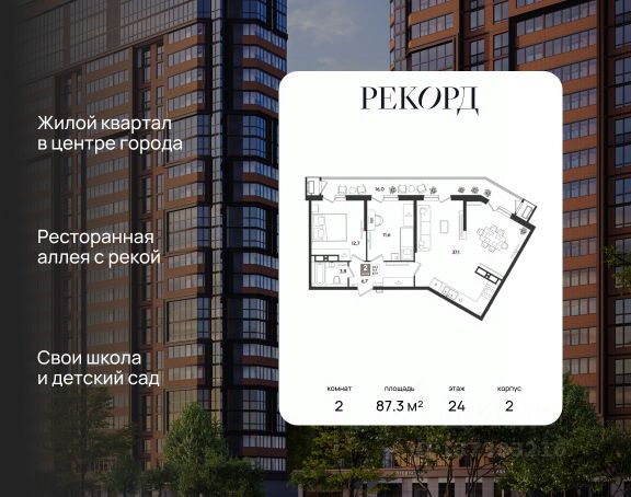 ЖК «Рекорд»