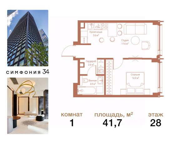 ЖК «Симфония 34»