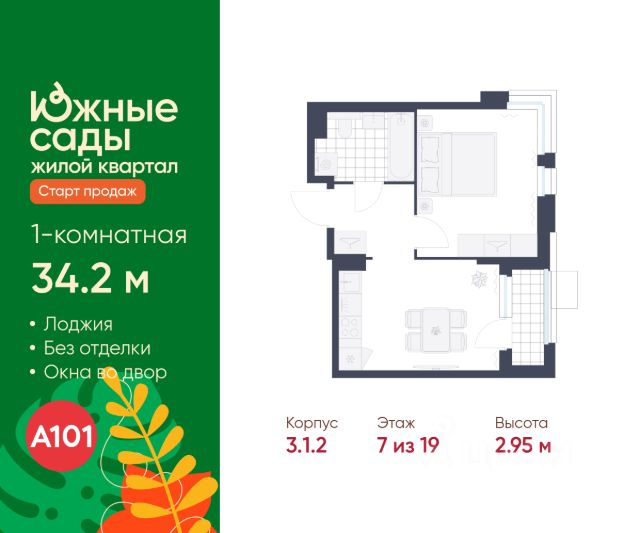 ЖК «Южные сады»