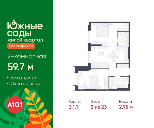 ЖК «Южные сады»
