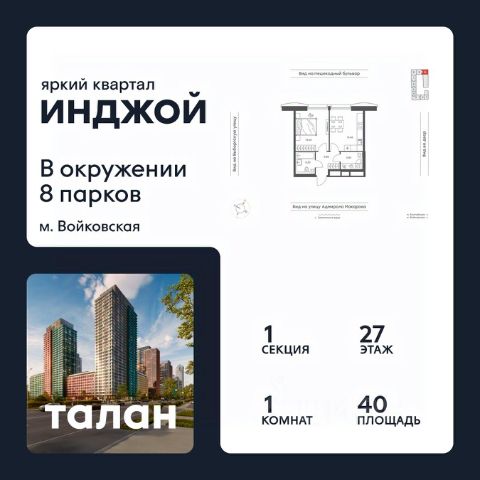 ЖК «Яркий квартал «Инджой»