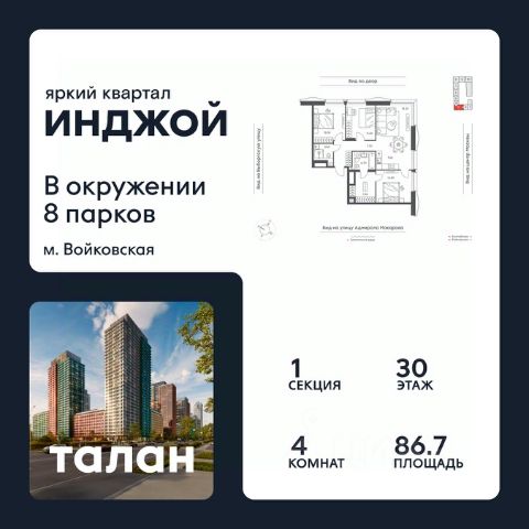 ЖК «Яркий квартал «Инджой»