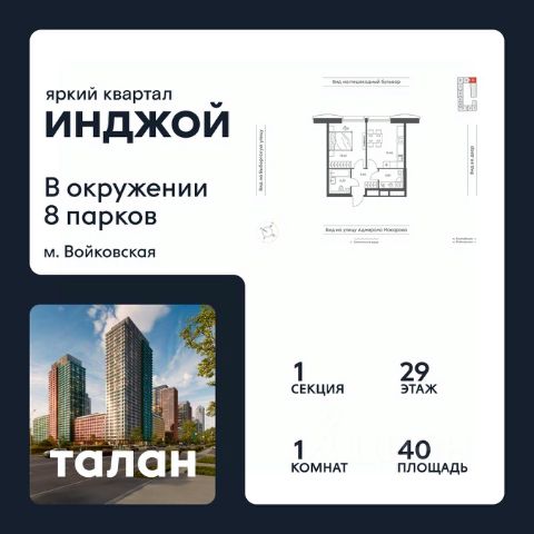 ЖК «Яркий квартал «Инджой»