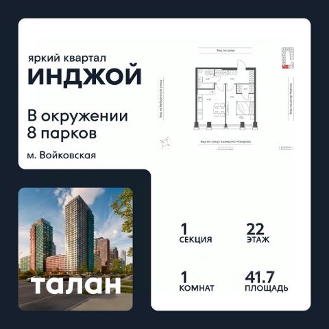 ЖК «Яркий квартал «Инджой»