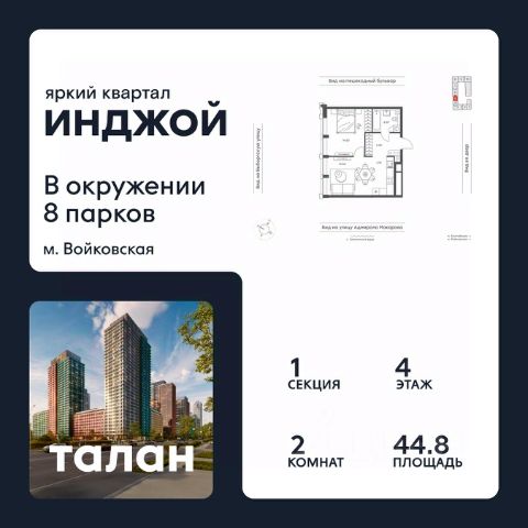 ЖК «Яркий квартал «Инджой»