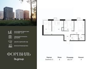 3-комн.кв., 66 м², этаж 8 3-комн.кв., 66 м², этаж 8