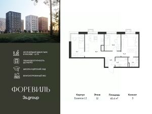 3-комн.кв., 66 м², этаж 12 3-комн.кв., 66 м², этаж 12