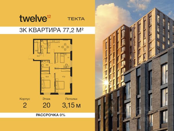 ЖК «Твелв»