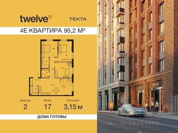 ЖК «Твелв»