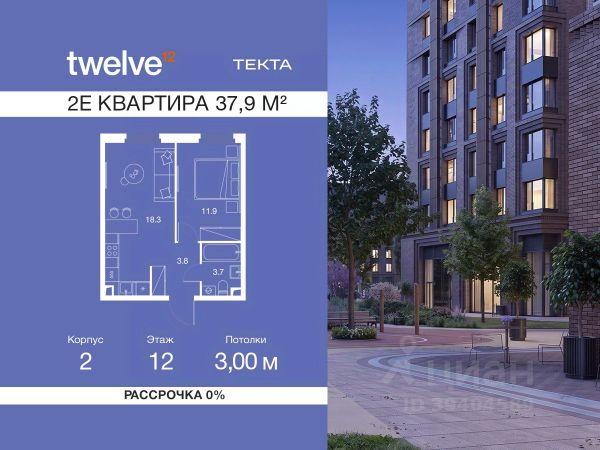 ЖК «Твелв»