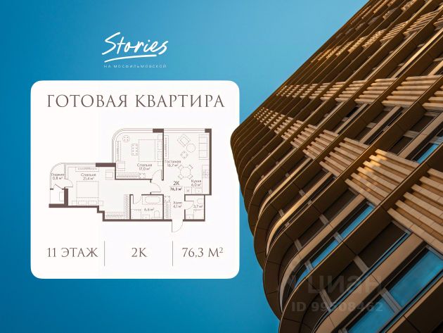 ЖК «СТОРИС на Мосфильмовской»