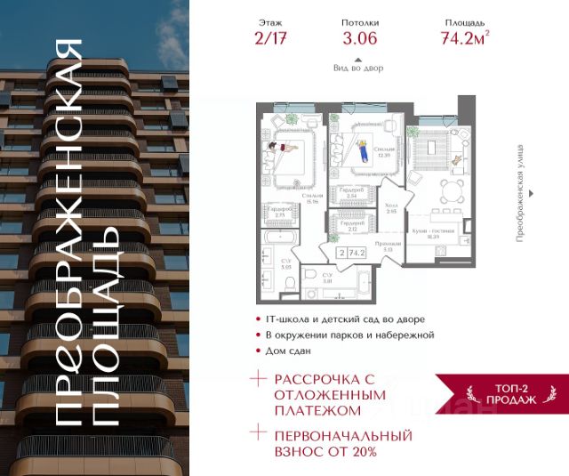 ЖК «Преображенская площадь»