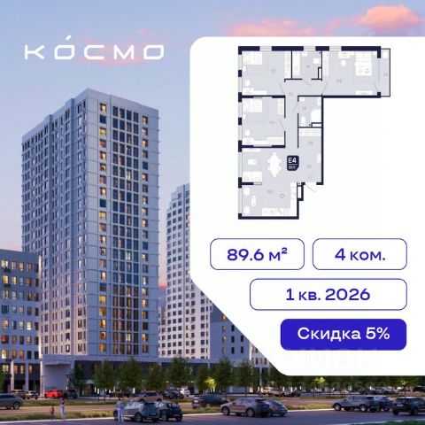 ЖК «КОСМО»