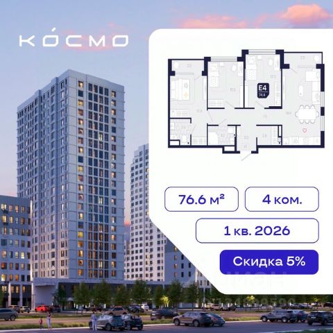 ЖК «КОСМО»