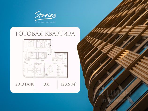 ЖК «СТОРИС на Мосфильмовской»