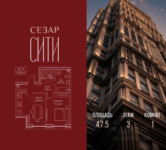 ЖК «Сезар Сити»