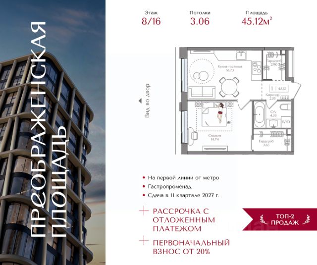 ЖК «Преображенская площадь»