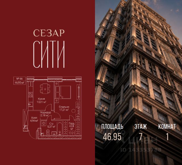 ЖК «Сезар Сити»