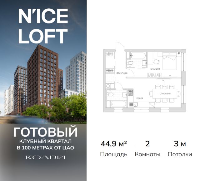 ЖК «N’ICE LOFT»