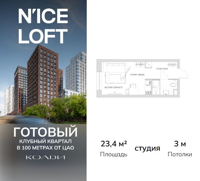 ЖК «N’ICE LOFT»
