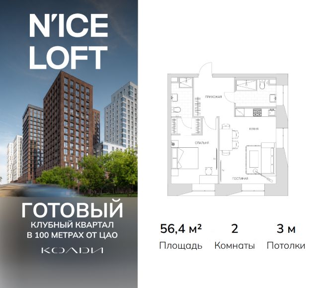 ЖК «N’ICE LOFT»