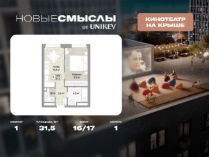 1-комн.кв., 32 м², этаж 16 1-комн.кв., 32 м², этаж 16