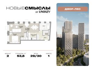 2-комн.кв., 54 м², этаж 29 2-комн.кв., 54 м², этаж 29