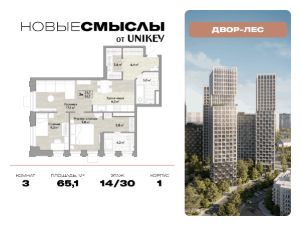 3-комн.кв., 65 м², этаж 14 3-комн.кв., 65 м², этаж 14