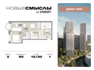 2-комн.кв., 50 м², этаж 12