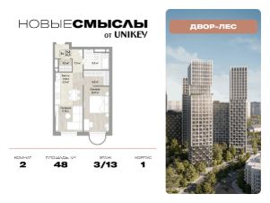 2-комн.кв., 48 м², этаж 3 2-комн.кв., 48 м², этаж 3