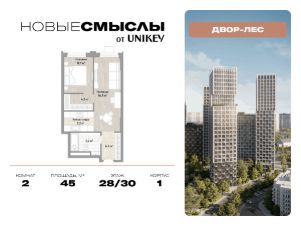 2-комн.кв., 45 м², этаж 28 2-комн.кв., 45 м², этаж 28