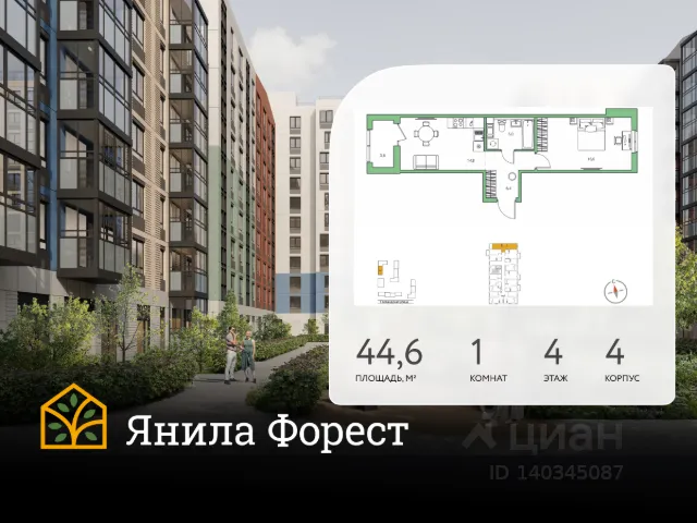 ЖК «Янила Форест»