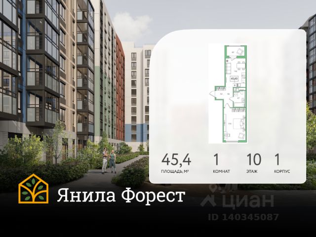 ЖК «Янила Форест»