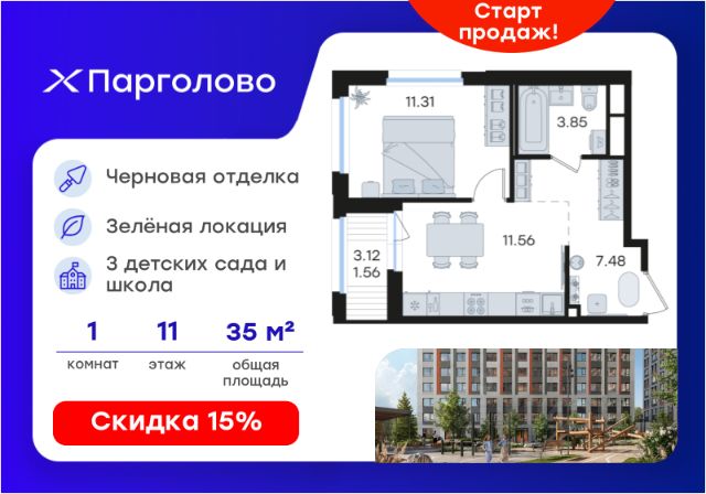 ЖК «Парголово»