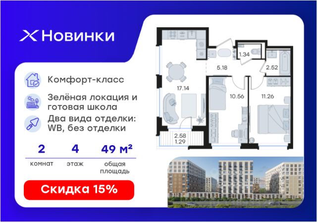ЖК «Новинки»
