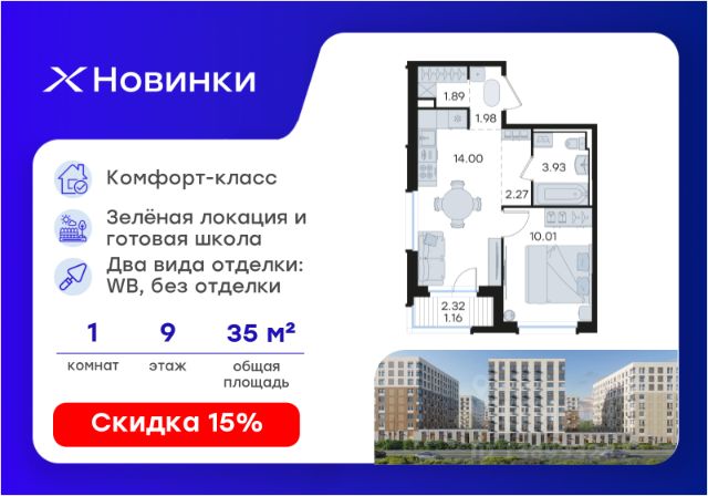 ЖК «Новинки»