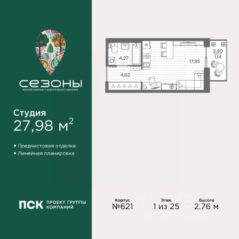 ЖК «Сезоны»