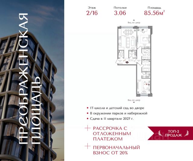 ЖК «Преображенская площадь»
