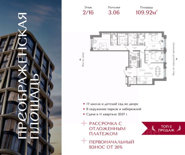 ЖК «Преображенская площадь»