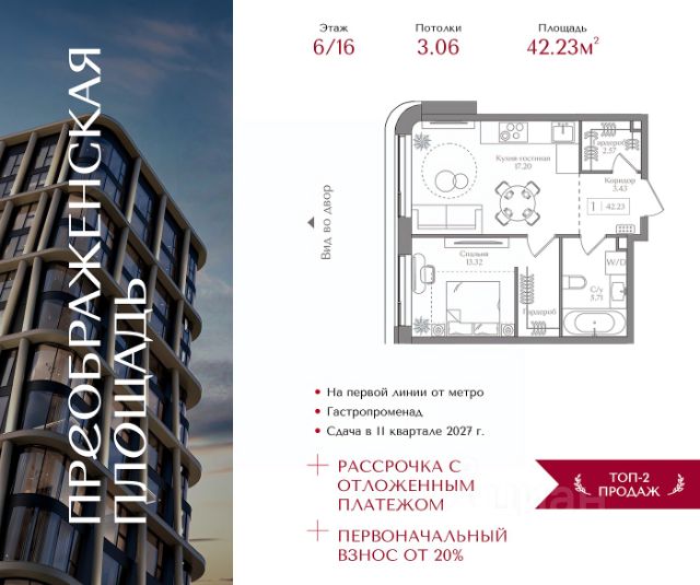 ЖК «Преображенская площадь»