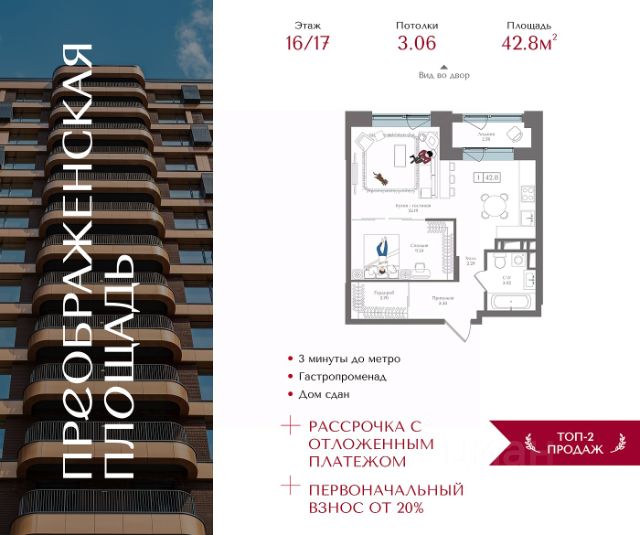 ЖК «Преображенская площадь»