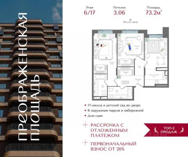 ЖК «Преображенская площадь»